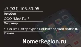 Кто звонил с 9311068395 - регион и оператор